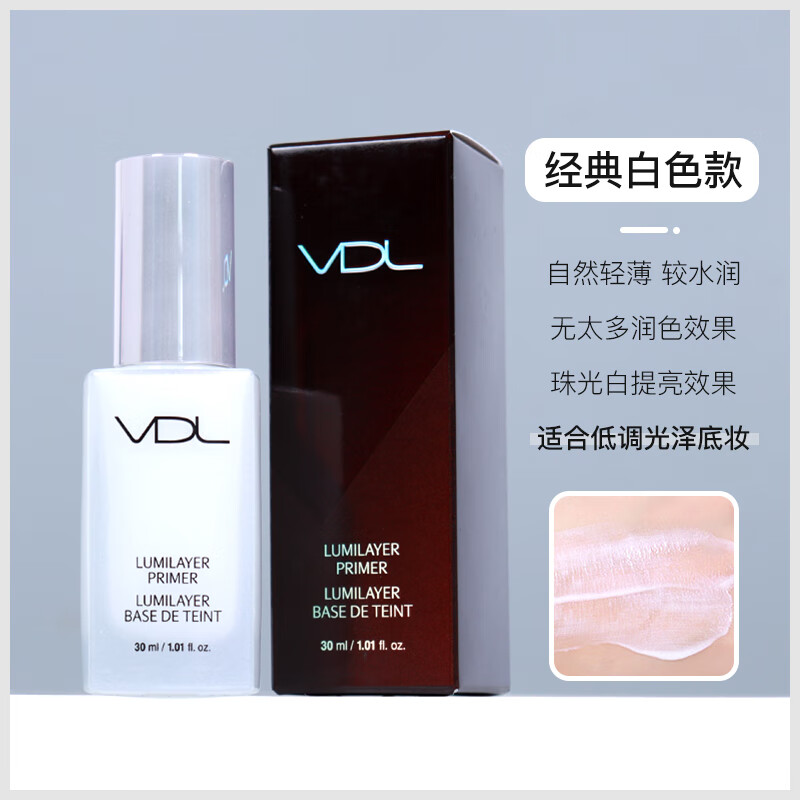 VDL韩国贝壳提亮液妆前乳30ml 细致毛孔美 控油保湿隔离高光 经典款乳白色