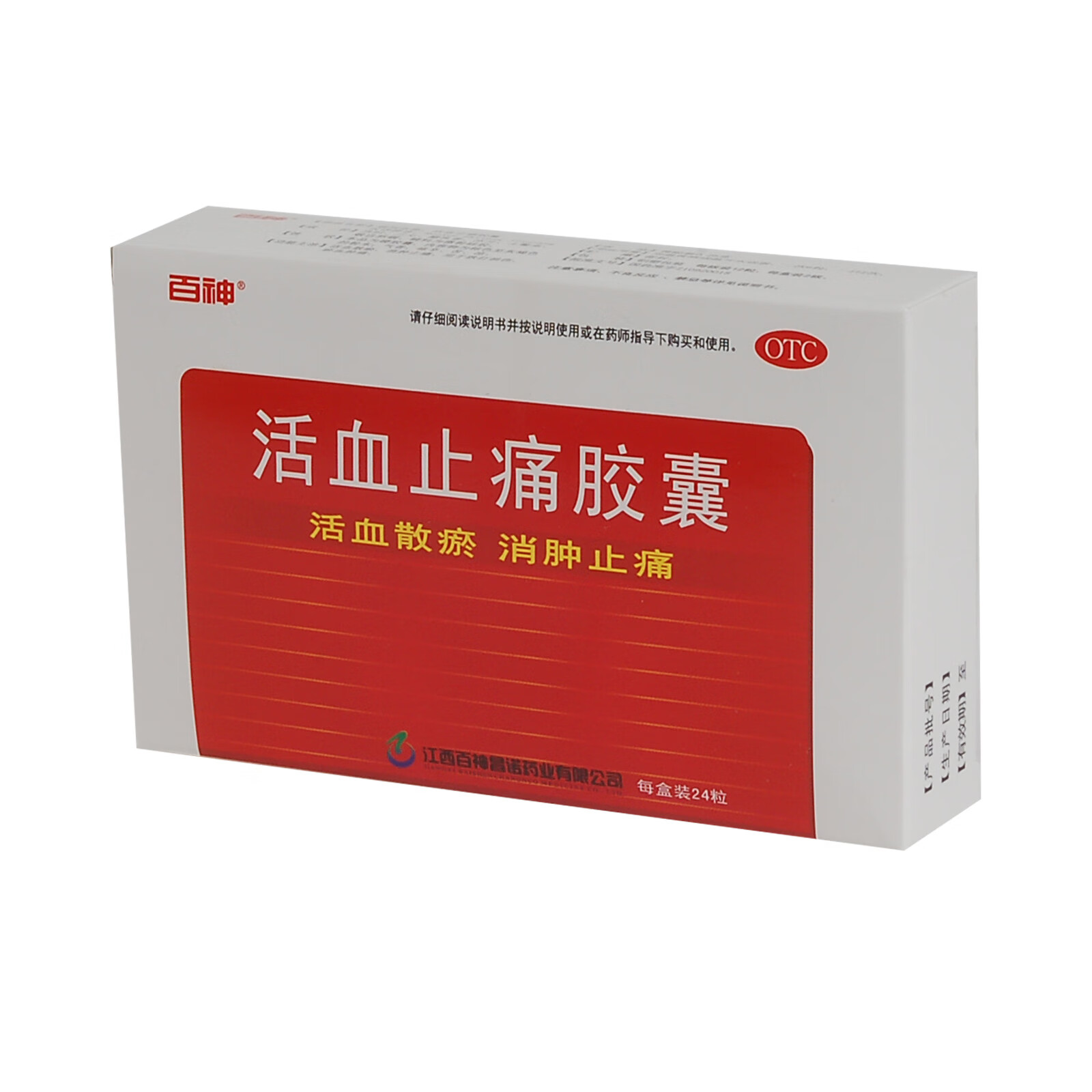 25g*24粒 活血散瘀 消肿止痛 用于跌打损伤 瘀血肿痛. 1盒(药房直售)