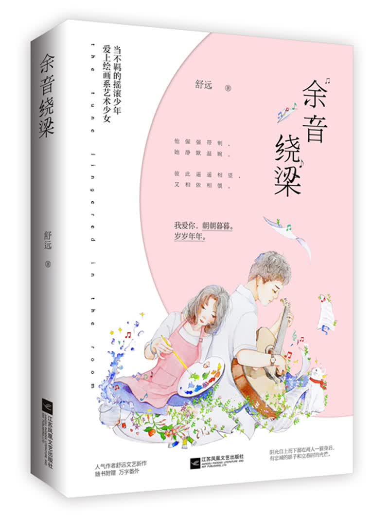 余音绕梁