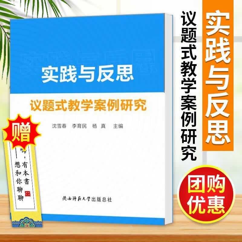 【可选单本】议题式教学 议题式课堂教学设计 第二届议题式教学设计大赛优秀作品选编教学教案设计 实践与反思 议题式教学案例研究 教师教学理论用书 实践与反思 议题式教学案例研究