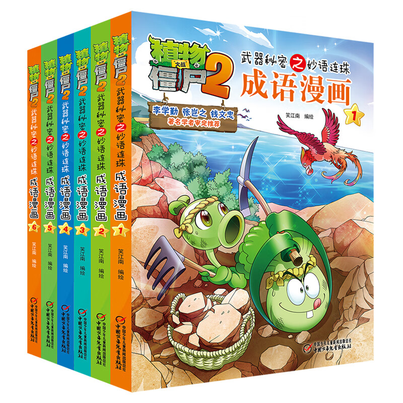 植物大战僵尸2武器秘密之妙语连珠成语漫画第一辑(套装共6册2022年版)(7-10岁)怎么样,好用不?