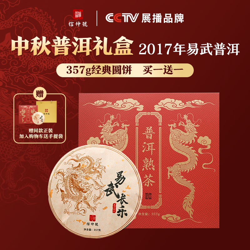 信仲号普洱茶云南易武熟茶357g 2017年紧压茶拼配饼茶礼盒装送长辈礼物