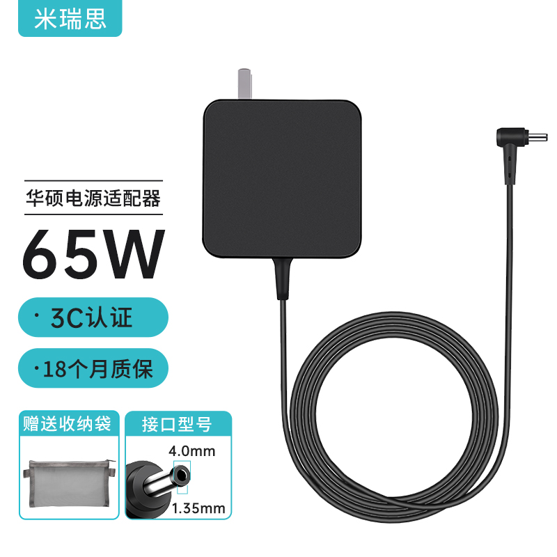 米瑞思（mryc）华硕笔记本充电器19V3.42A 65W通用FL8700 FL5900 R414U UX430 VM520U/590Z电脑电源适配器线