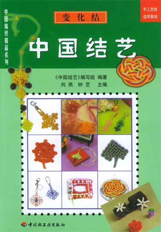 中国结艺--变化结