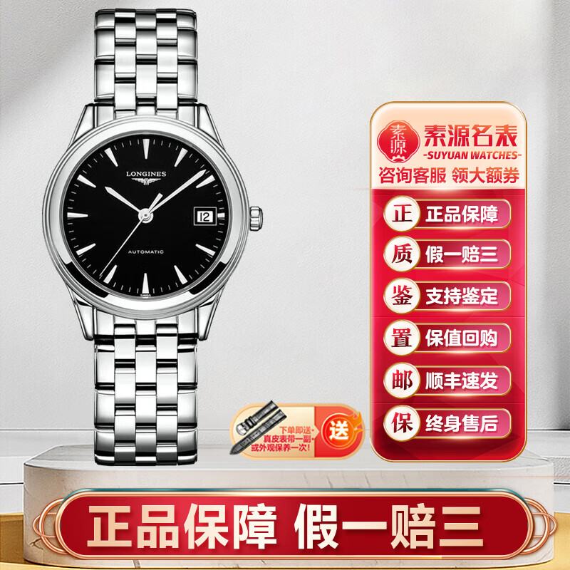 【二手95新】浪琴男表优雅军旗系列精钢自动机械男表l4.774.4.52.