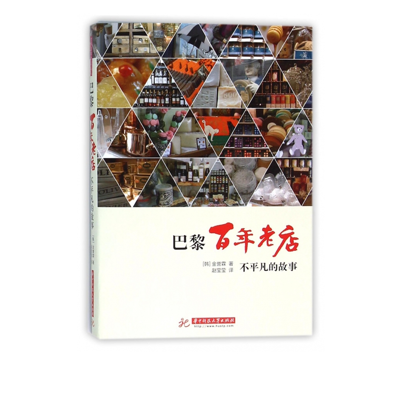 巴黎百年老店(不平凡的故事)