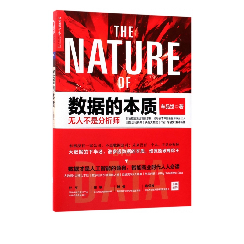 数据的本质