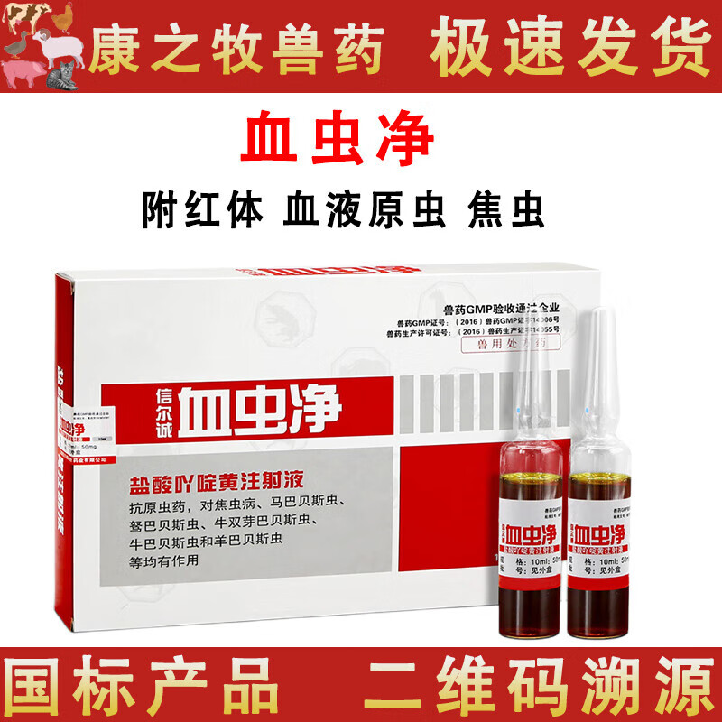 荣佳润兽用血虫净贝尼尔牛羊猪焦虫针兽药兽用品针剂兽用三氮脒 1盒