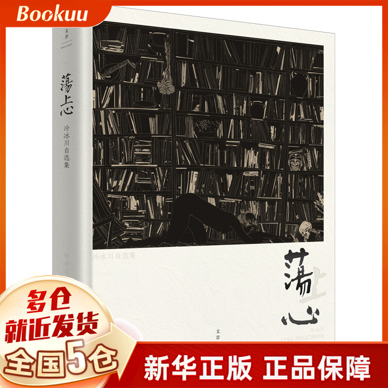 荡上心(精)