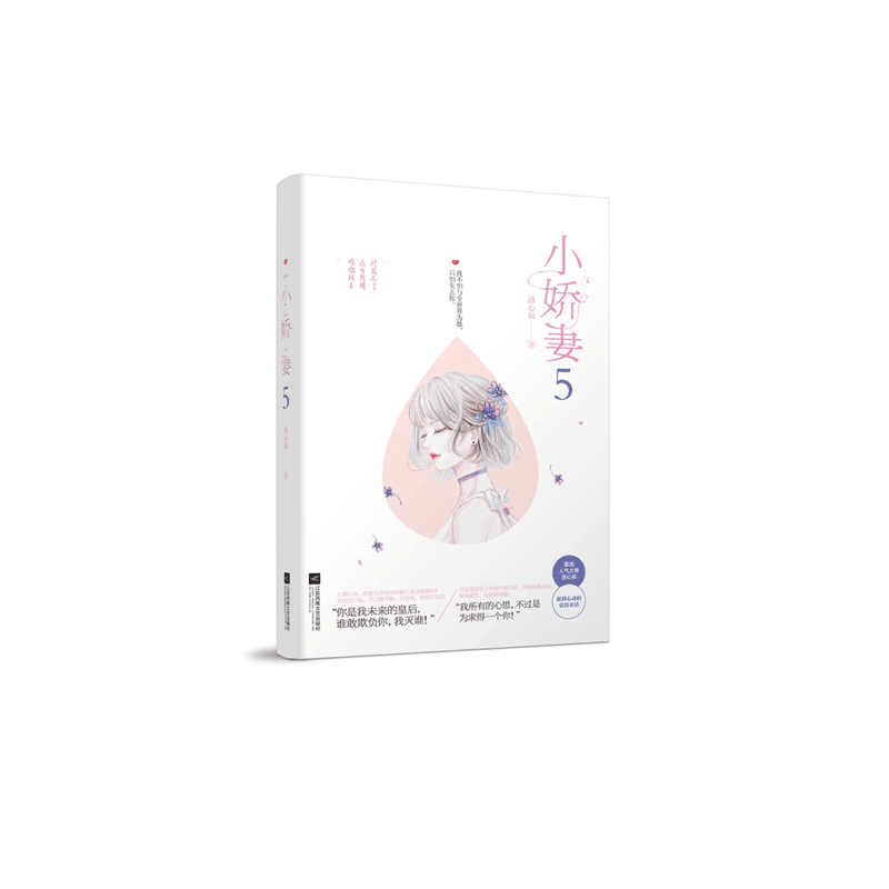 赠书签 小娇妻5