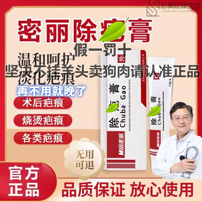 zveg密丽除i疤膏密丽疤痕灵蜜丽除i疤膏牌膏去疤修复 1盒装