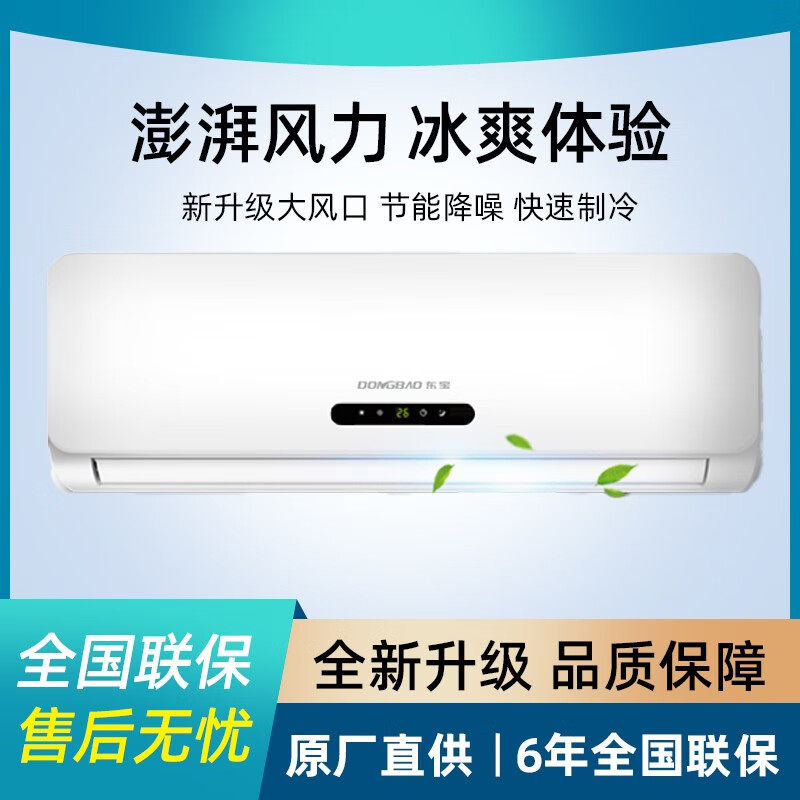 东宝节能空调1/1.