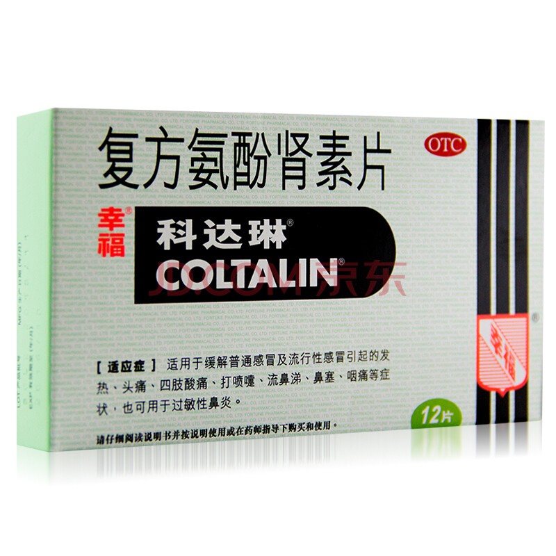 幸福科达琳 复方氨酚肾素片 12片/盒 1盒装