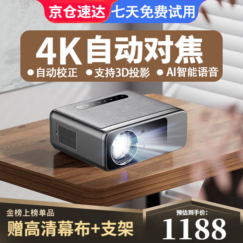 HUAIWEI 投影仪家用全自动对焦4K超高清投影机语音智能3D家庭影院办公会议手机无线投屏卧室投影 智能语音【自动对焦】 黑色