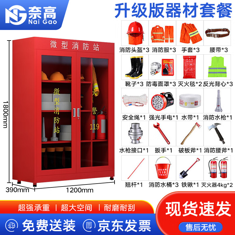 奈高消防柜微型消防站应急物资柜消防器材展示柜二门含器材升级款高性价比高么？