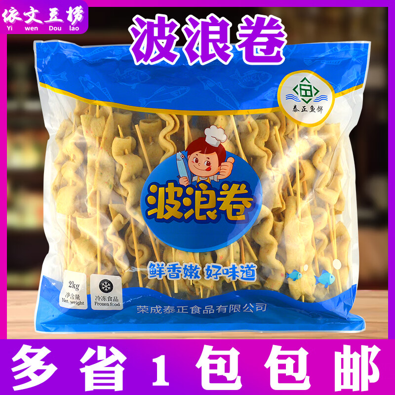 隽辰堂泰正波浪卷鱼饼关东煮食材商用串串半成品火锅便利店用2kg/包