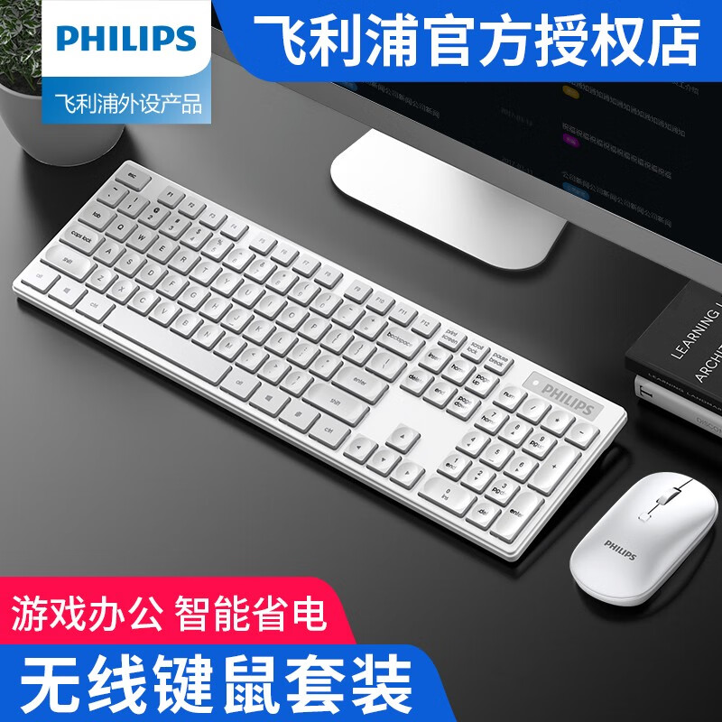 飞利浦（PHILIPS） 无线键盘鼠标套装商务办公键鼠套装轻声防水静轻音按键台式电脑笔记本男女生通用 白色键鼠套装
