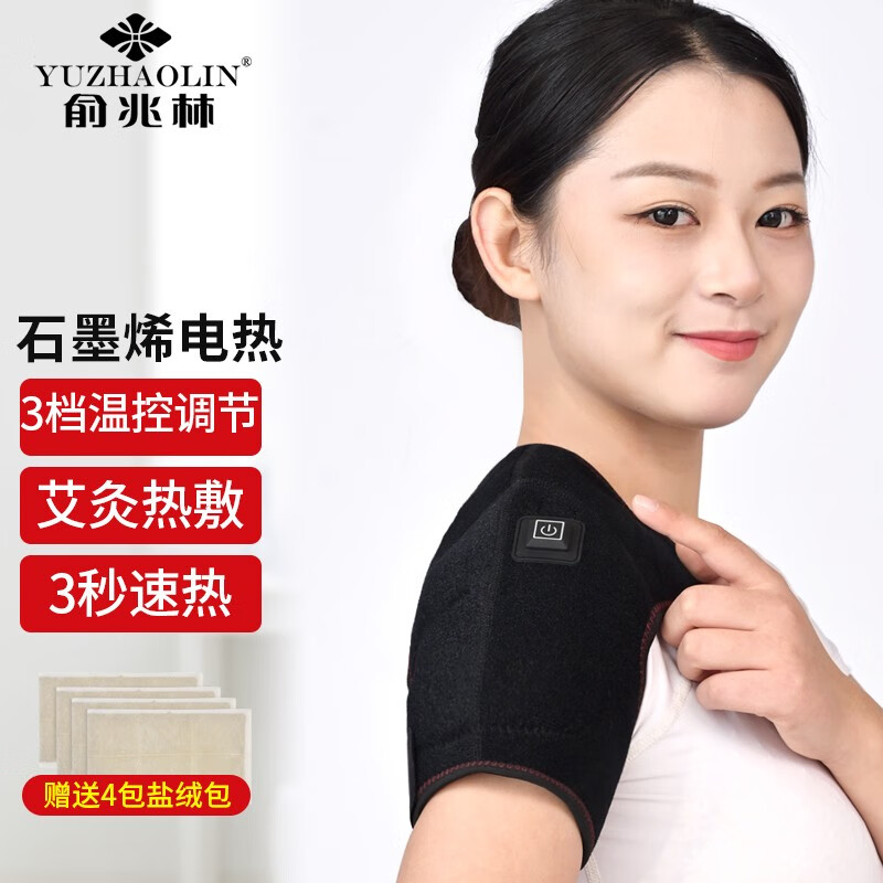 俞兆林(yuzhaolin)电加热护肩保暖肩周炎热敷肩膀套肩颈发热男女肩部