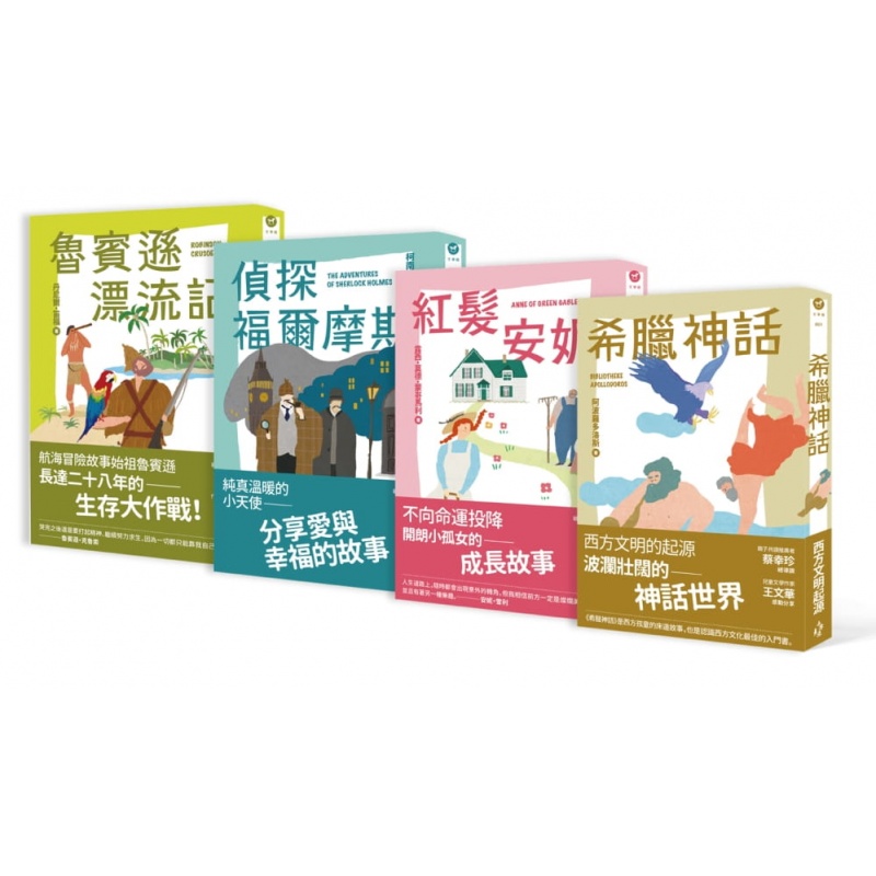 预订台版 小木马世界文学第1－4集套书 阅读力UP理解力UP作文能力UP增强语文基础文