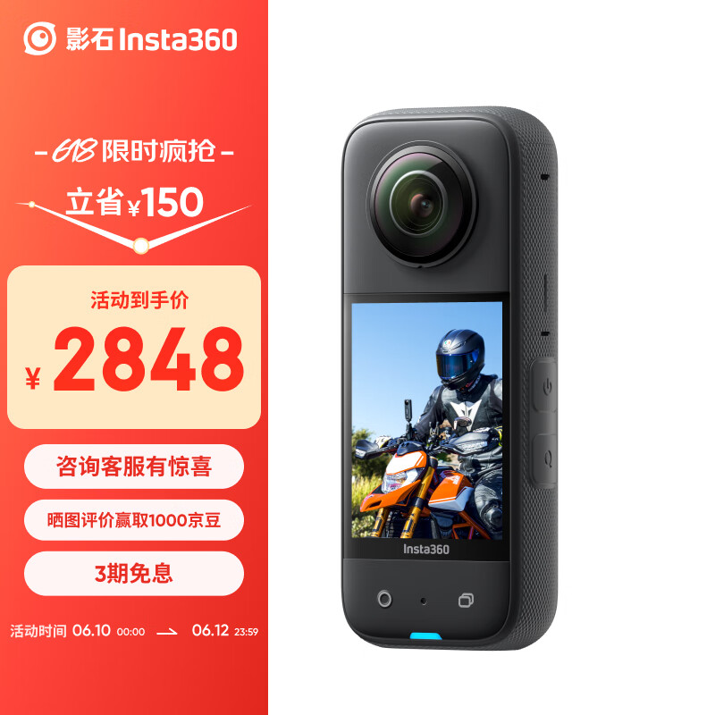 影石Insta360 X3全景运动相机防抖防水摄像机5.7K高清Vlog摩托车骑行滑雪潜水路亚