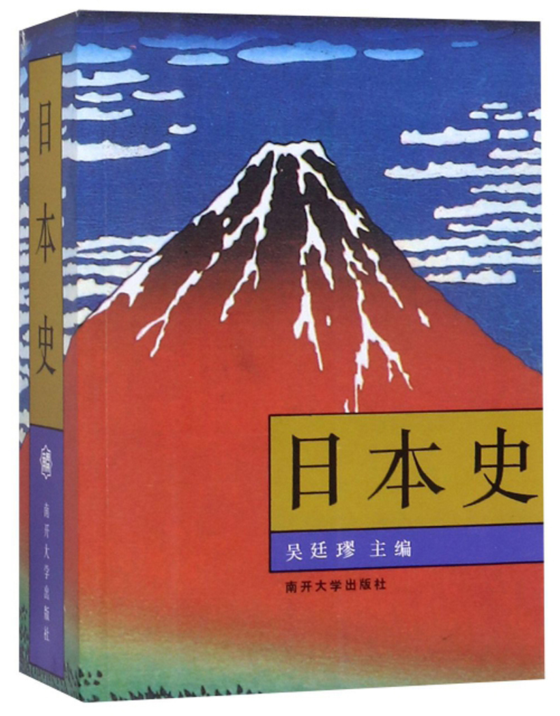 日本史