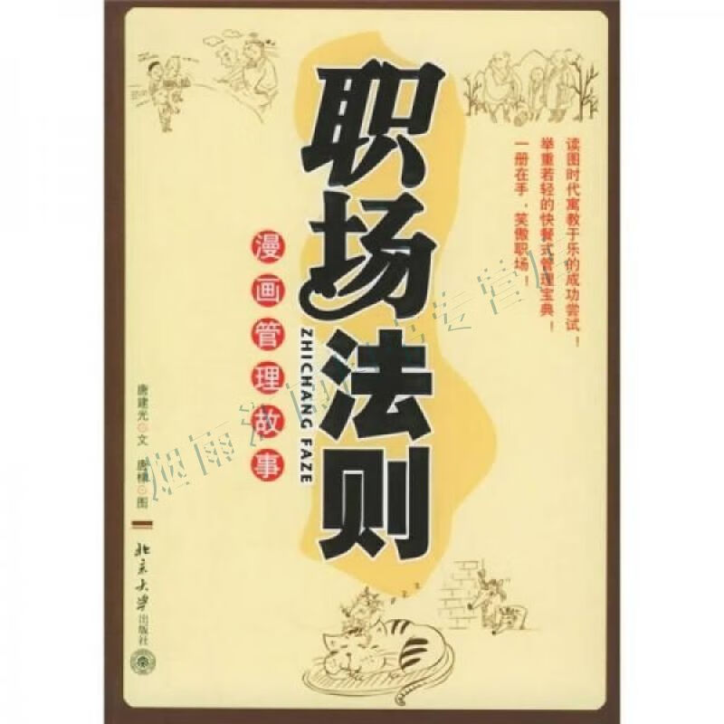 职场法则:漫画管理故事【上新】