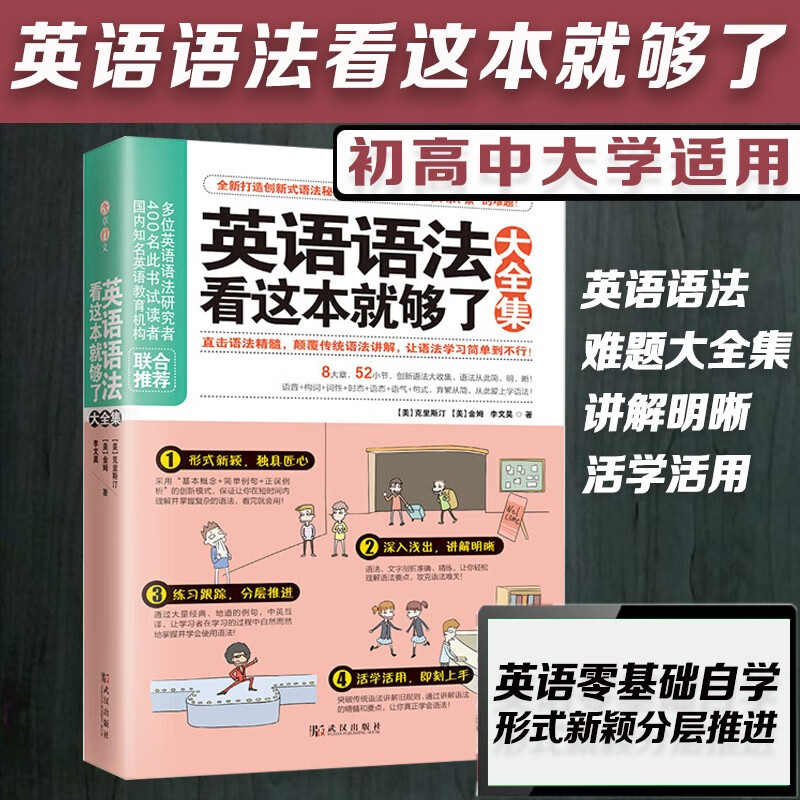 英语语法看这本就够了大全集 初中英语入门自学 商务英语学习英语语法大全法高中大学成人实用