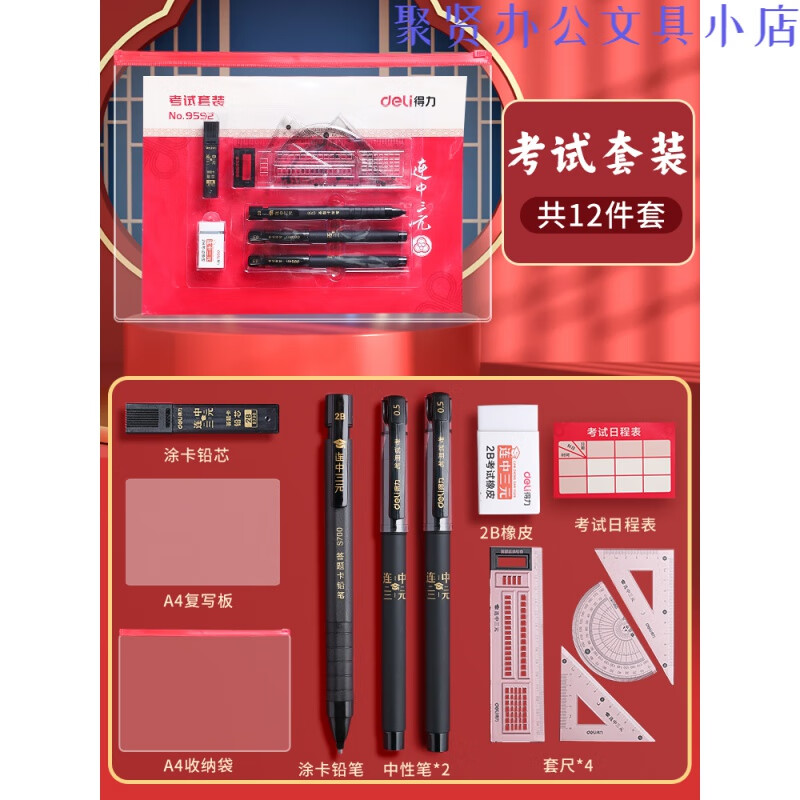 得力考试套装2b答题卡中考高考二建公务员公考考研专用笔涂卡 【考试