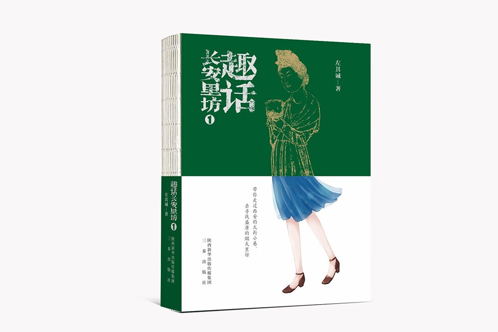 趣话长安里坊:1978755182598