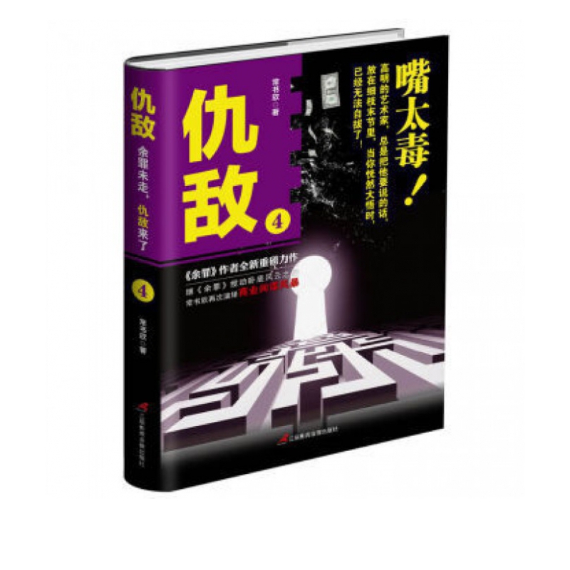 仇敌(4)