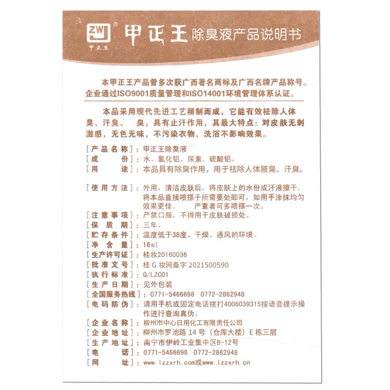 甲正王 腋臭露净味水腋味喷雾汗臭喷剂男女士腋下异味无香体露16ml 1盒 16ml