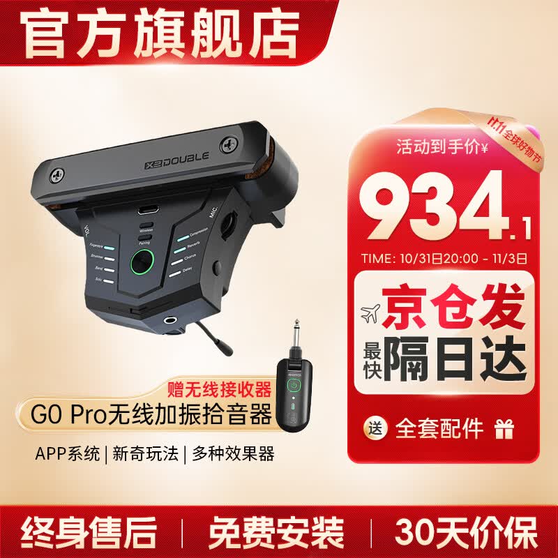 德博声学（X2 DOUBLE）木吉他拾音器 新款G0 Pro无线加振拾音器 免开孔智能APP带节拍器 新款G0Pro 智能无线加振使用感如何?