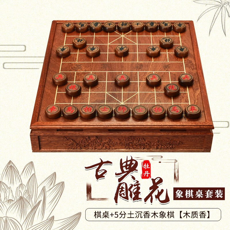 棋桌 5分土沉香木象棋