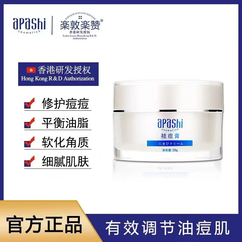 祛痘膏乐敦乐赞28g【加强型】