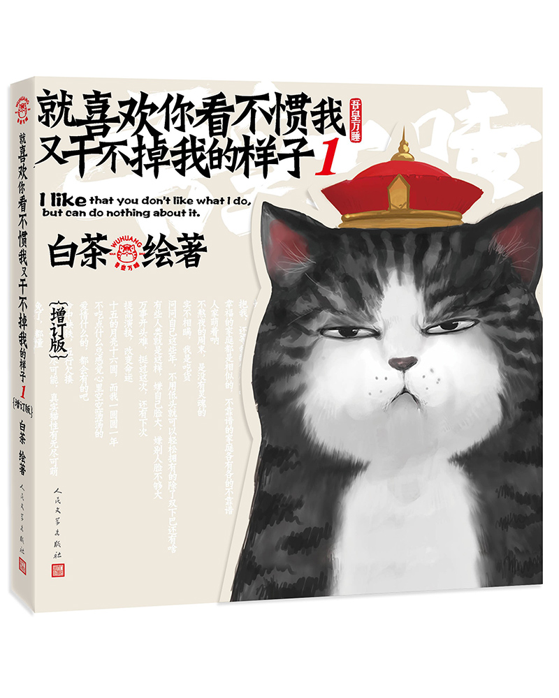 【新华书店官方网店】喜干7 就喜欢你看不惯我又干不掉我的样子 全套6册 单册可选 大陆漫画 吾皇巴扎黑幽默爆笑绘本漫画 就喜欢你看不惯我又干不掉我1