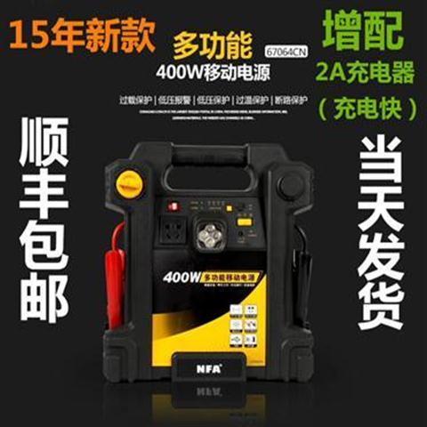 NFA紐?？怂?汽車(chē)應急電源 米其林車(chē)載逆變器 400W熔接機移動(dòng)電瓶 400W(l立式款)帶氣泵