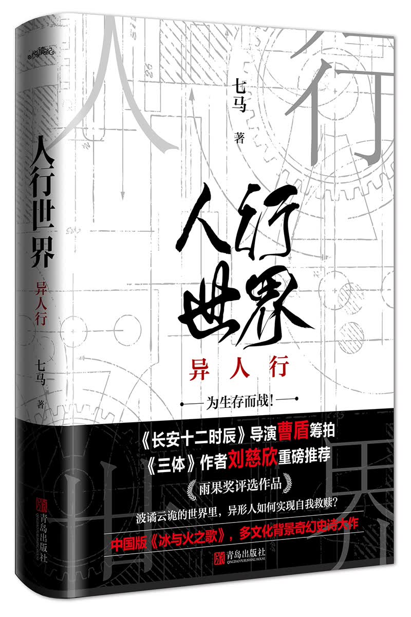 人行世界：异人行