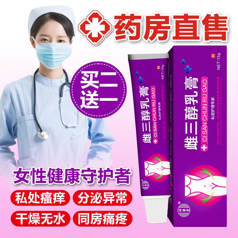 祥醫堂雌三醇软膏 雌性激素更年期外用乳膏瘙痒干涩 1支装【建议购买