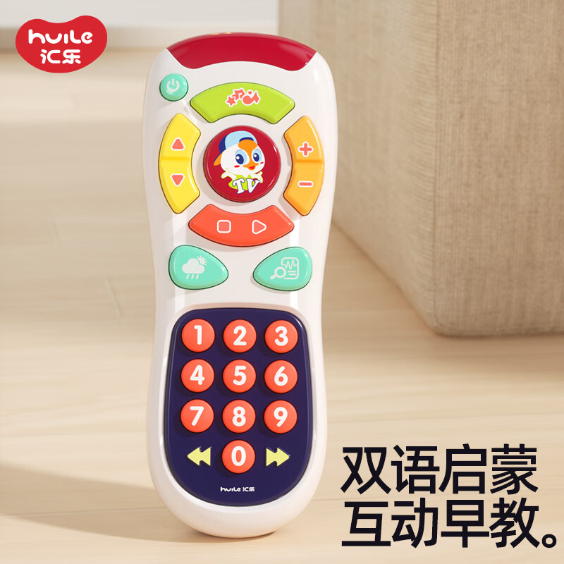 匯樂(lè )玩具仿真遙控器玩具寶寶手機電話(huà)嬰幼兒童玩具早教音樂(lè )男女孩1-3歲