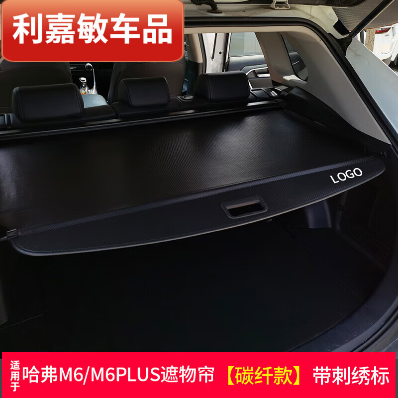 亦鹿为你后备箱隔板 适用 于哈弗m6/m6plus遮物帘后备箱收纳隔物板改