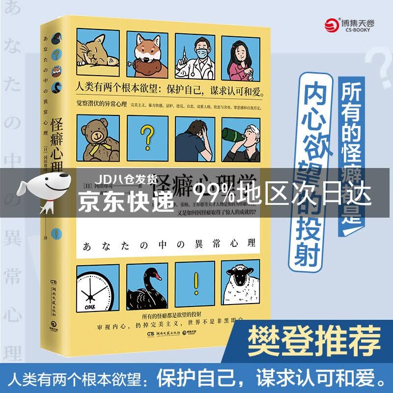 怪癖心理学（2020）