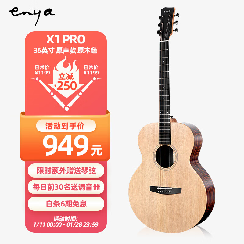【enya】品牌：找到令人向往的吉他|吉他低价历史查询