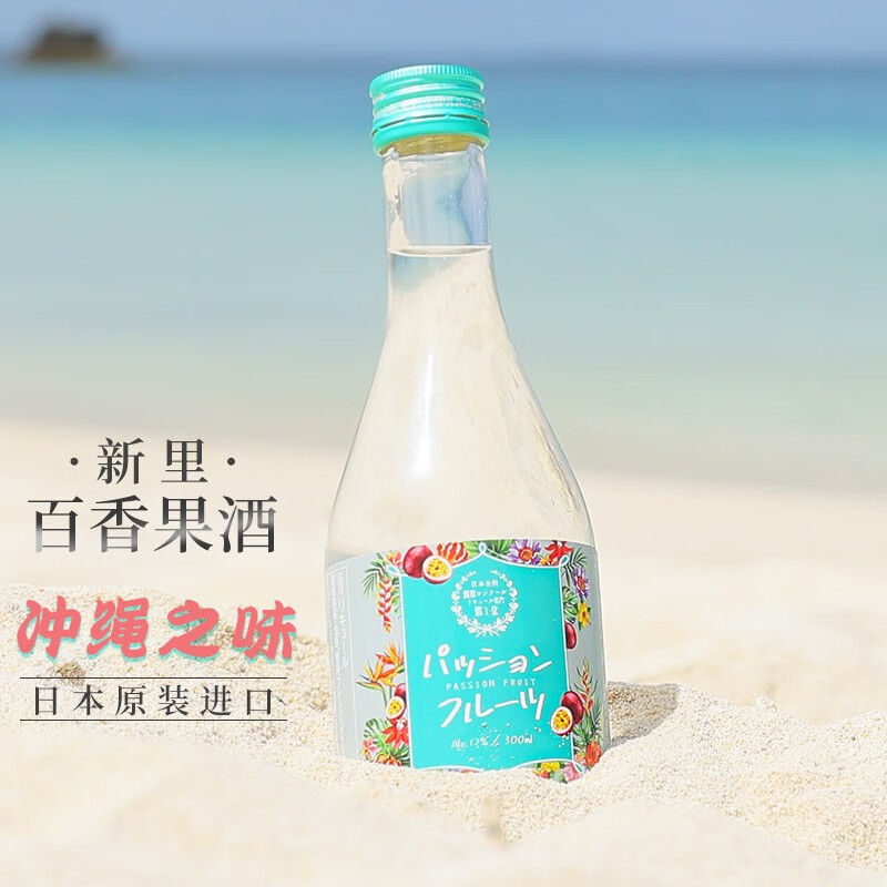 新里 百香果酒 日本冲绳原装进口百香果味低度微醺佐餐佳配 300ml*1瓶