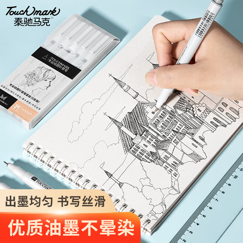 Touch mark针管笔绘画防水勾线笔动漫设计美术绘图描边线13支装