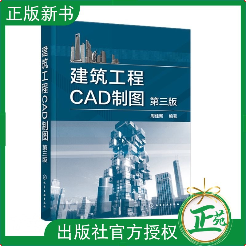 【2022新书】建筑工程CAD制图 AutoCAD 2022工程实例 建筑工程图绘制方法 零基础学建筑工程CAD制图 建筑工程专业CAD知识实用书籍