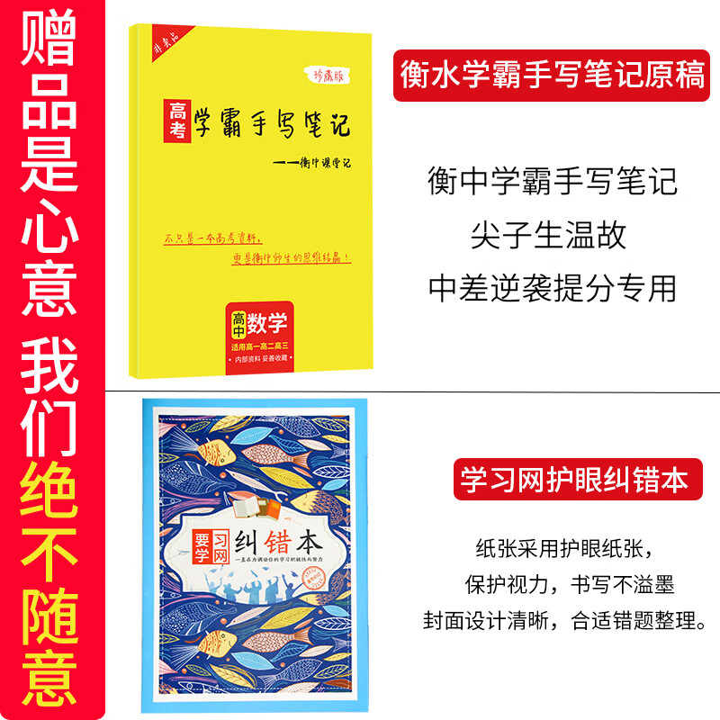 2022高考状元提分笔记数学状元笔记高考复习资料物理化学生物地理语文英语文手写笔记高中学霸笔记必刷题高一 政治 高考状元提分笔记·全国通用