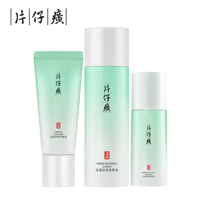 片仔癀清盈祛痘组合清洁控油补水保湿舒缓爽身淡化痘坑痘印抑痘改善痘肌 祛痘3件套(洁面+水+乳)
