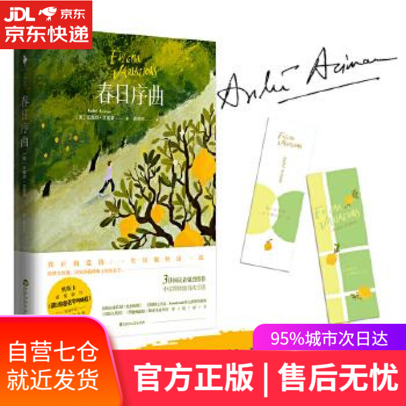 【新华书店】春日序曲 安德烈·艾席蒙白马时光出品 百花洲文艺出版社