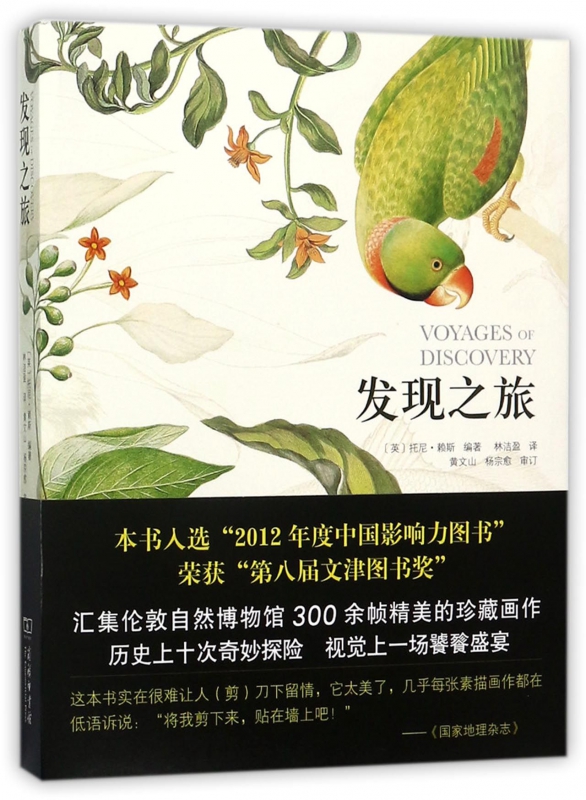 发现之旅