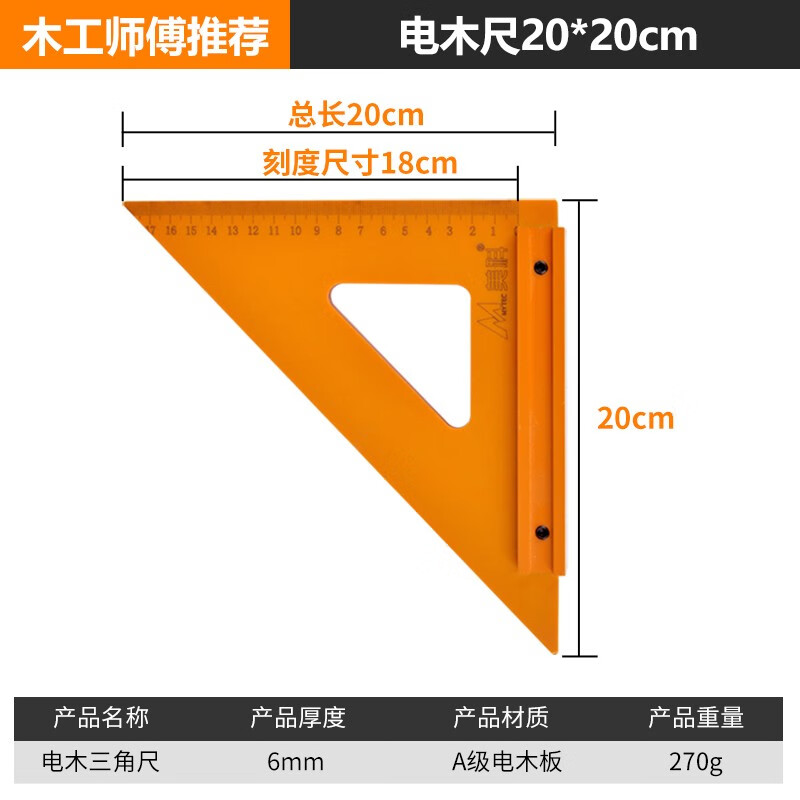 美科（MYTEC）电木尺 角尺90度三角尺木工尺子大全三角板拐尺大直角尺高精度神器靠尺工具大全 电木三角尺20*20